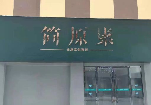 东台门面招牌做什么颜色比较吸引人？