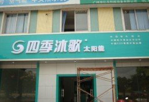 东台连锁店门头多久换新一次合适？