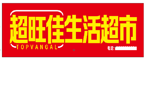 东台设计门头的巧思。
