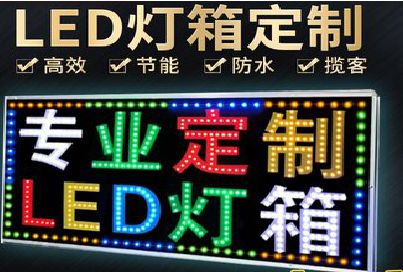 东台LED招牌制作工艺与方法。