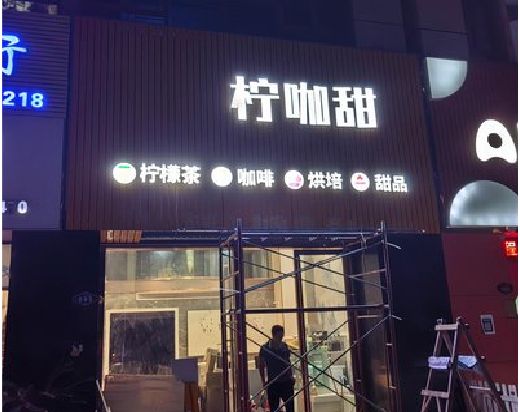 东台门头招牌制作安装知识。