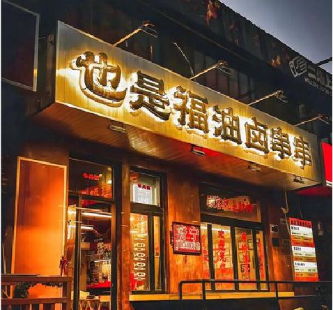 东台店招的类型