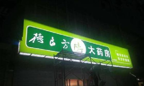 东台灯箱门头该如何来固定呢？
