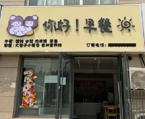 东台早餐店招牌如何设计制作？