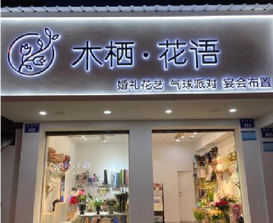 东台各类广告招牌制作标准。