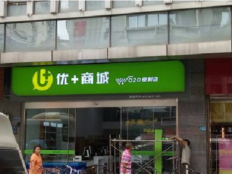 东台做好门头招牌，吸引顾客。