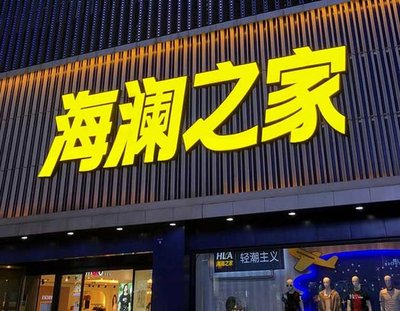 东台品牌连锁店常用的几种广告招牌的类型。