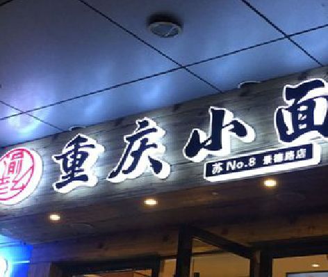 东台影响发光字招牌日耗电量的因素有哪些？